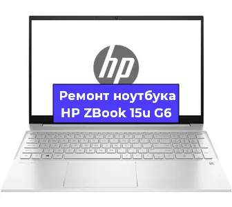 Замена кулера на ноутбуке HP ZBook 15u G6 в Новосибирске